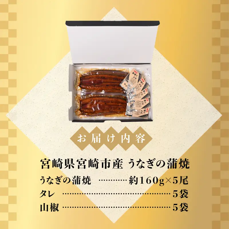 うなぎ 蒲焼 うなぎ[国産 5尾 800g]