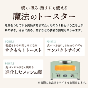 和DENI2斤×アラジントースター2枚焼セット ホワイト