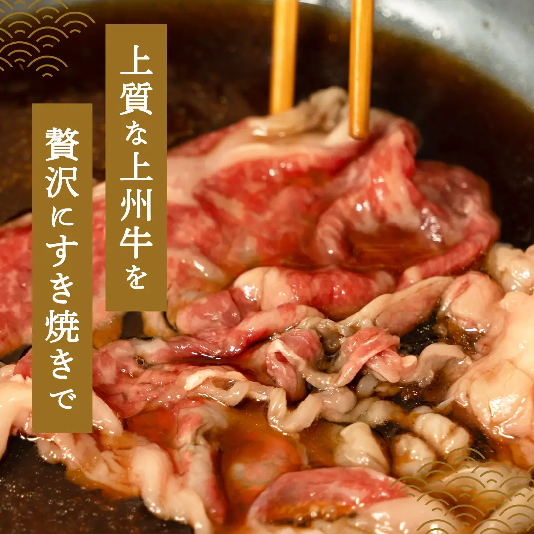 上州牛 リブロース すき焼き 400g [AH014tu]