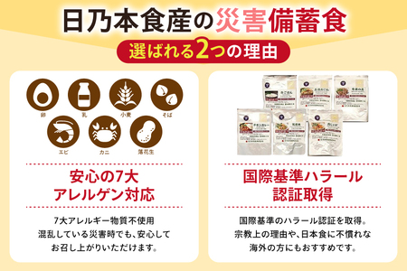 命を守る 非常食 セット 12食分