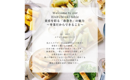  湘南春巻 5本 × 4袋 計 20本 スワロー食品