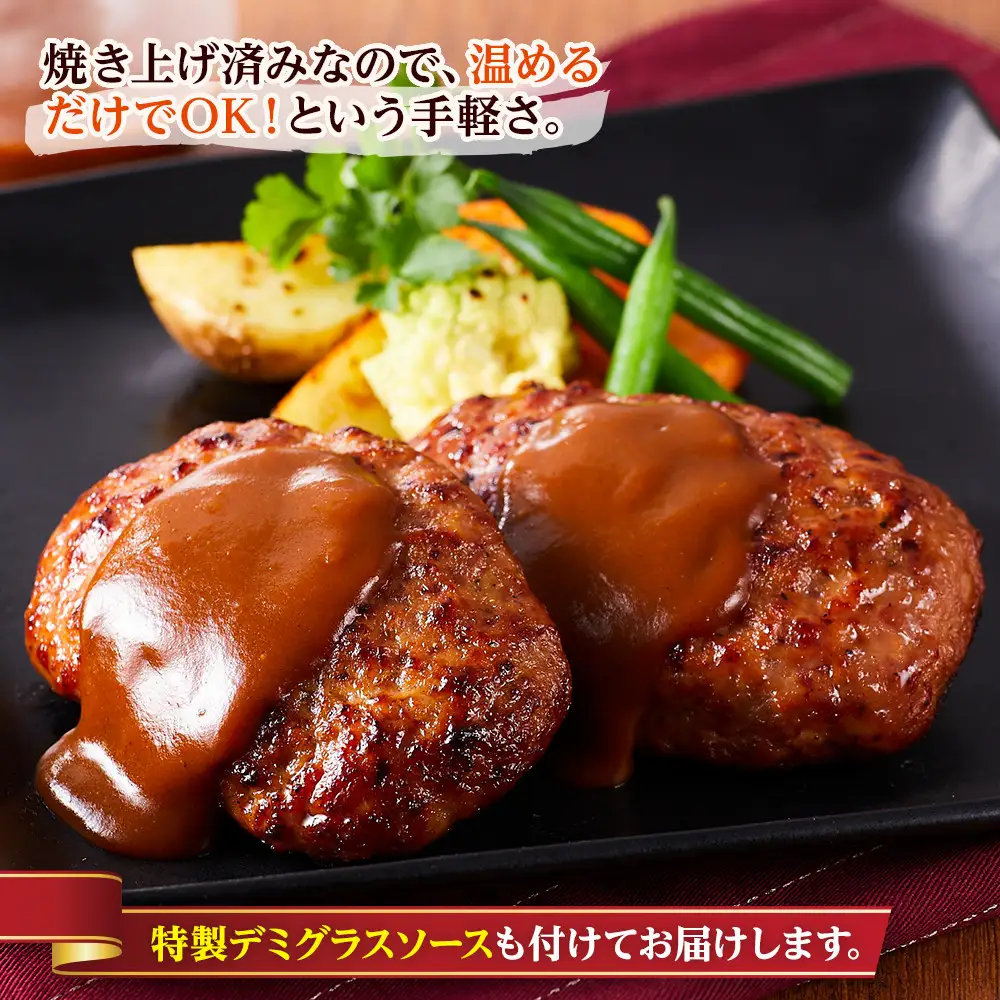 『夢一喜』焼ハンバーグ＆熊野牛ハンバーグステーキ各４個