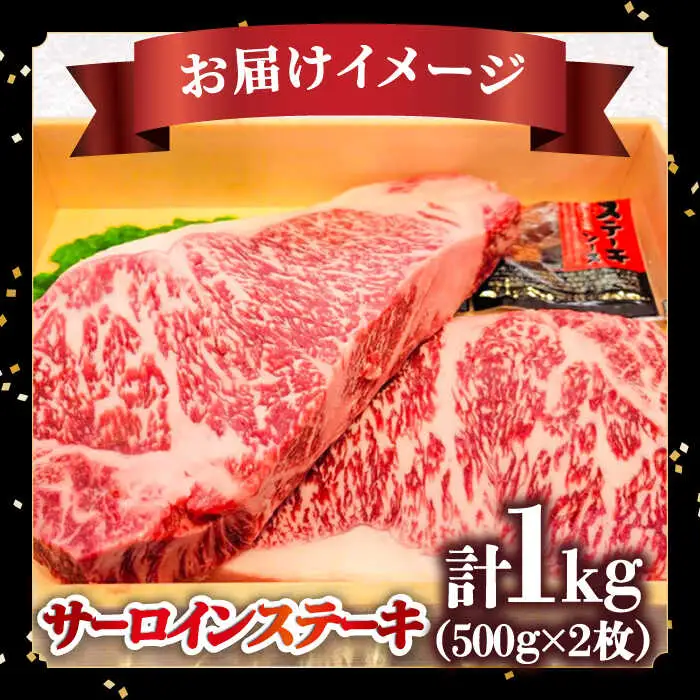 長崎和牛 サーロインステーキ 約1kg [SES002] サーロイン
