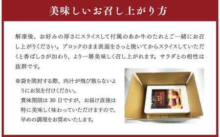 あか牛 ローストビーフ 200g セット あか牛のたれ 200ml付き
