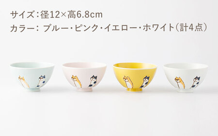 六猫 お茶碗 4色セット NAZ314 やきもの 食器