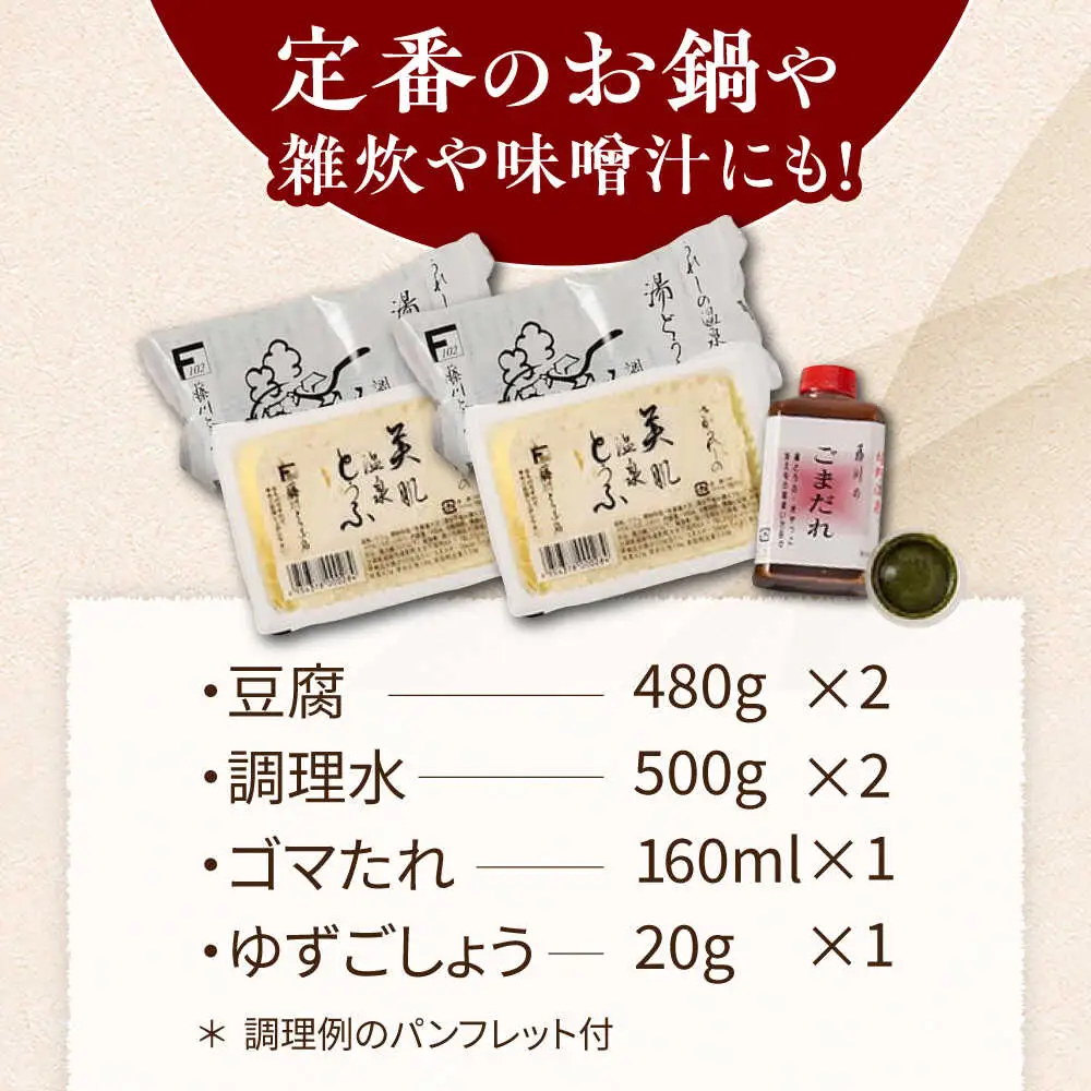 嬉野温泉湯どうふ2丁 NBT002 湯豆腐 温泉湯豆腐