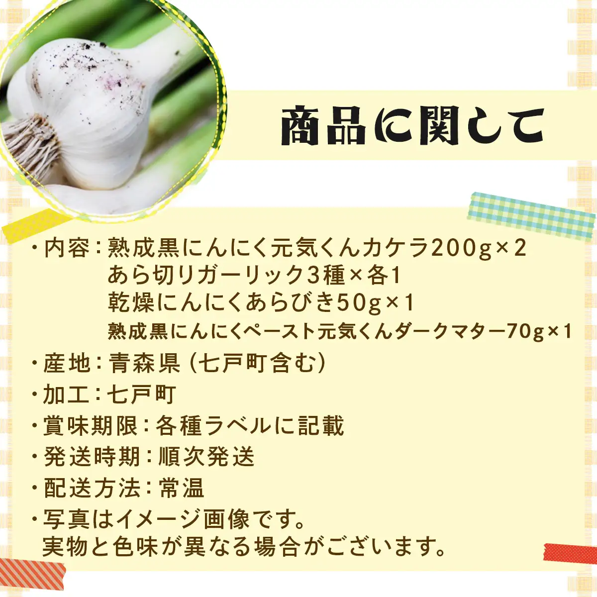 青森県産にんにく詰め合わせ 【にんにく ニンニク 詰め合わせ セット 黒にんにく 黒ニンニク くろにんにく クロニンニク ガーリック ガーリックオイル チップ ペースト 熟成 国産 野菜 低臭真空処理 健康 青森県産 青森県 七戸町】【02402-0266】
