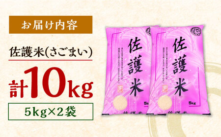 対馬産 佐護米 10kg 白米 米 お米 ご飯 ごはん 10kg 10キロ 未検査米  [WAX044]