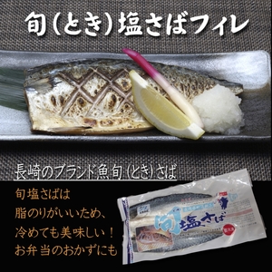 魚 旬(とき)づくし (干物 魚 セット アジ イカ サバ ブリ 鯛 しめさば)【B5-110】