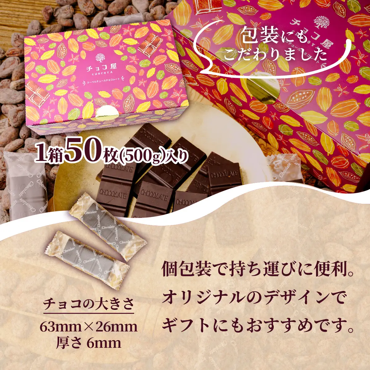 チョコレート カカオ80％ クーベルチュール チョコレート 50枚(500g) | ハイカカオ 埼玉県 草加市