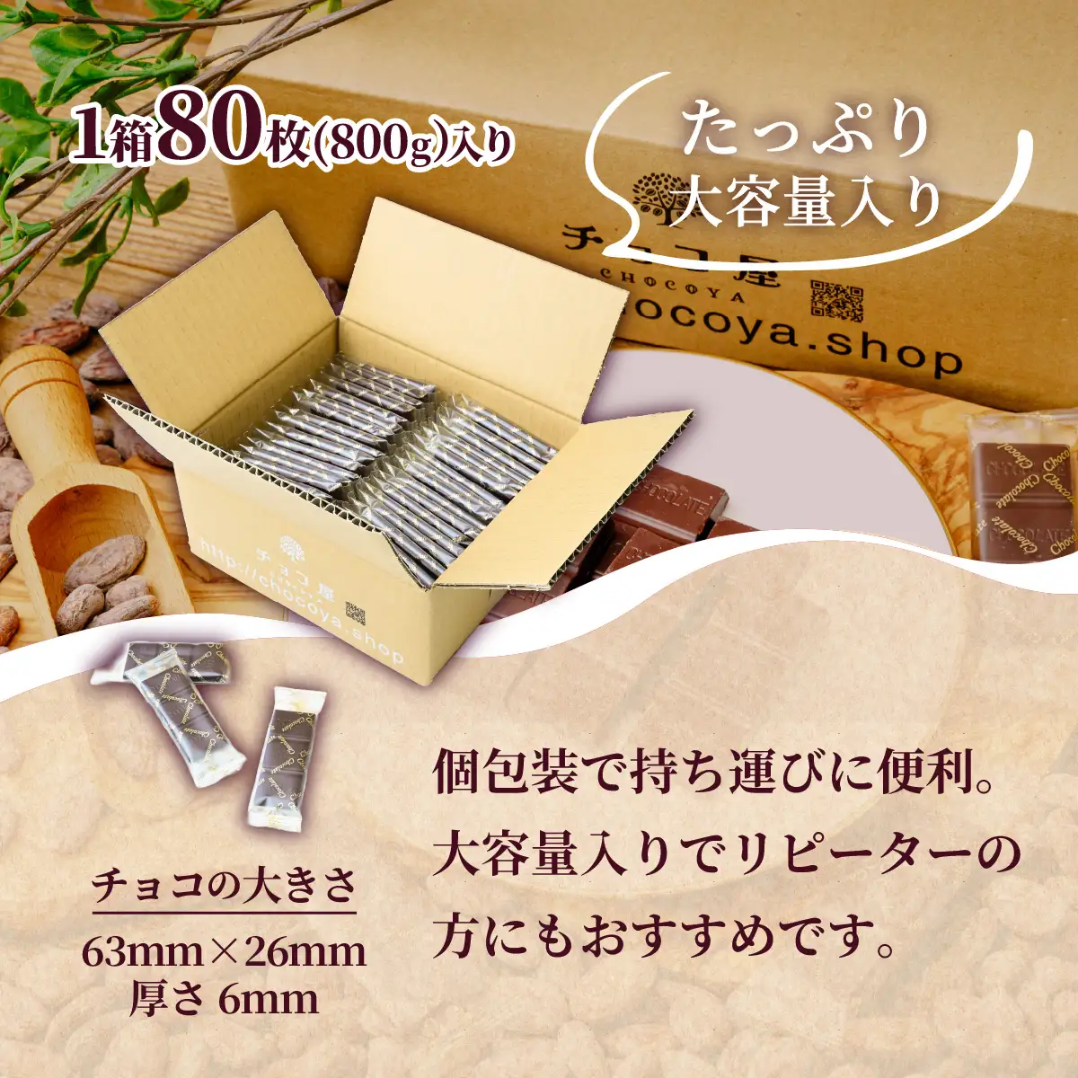 カカオ80％ クーベルチュール チョコレート 【1箱あたり800g(400g×2袋)】 | チョコレート