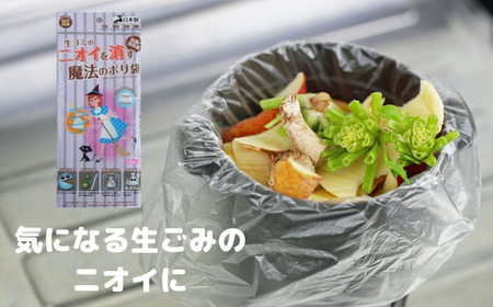 生ごみのニオイを消す魔法のポリ袋 （20枚入り×100袋）ポリ袋 ビニール袋 ゴミ袋 ビニール袋