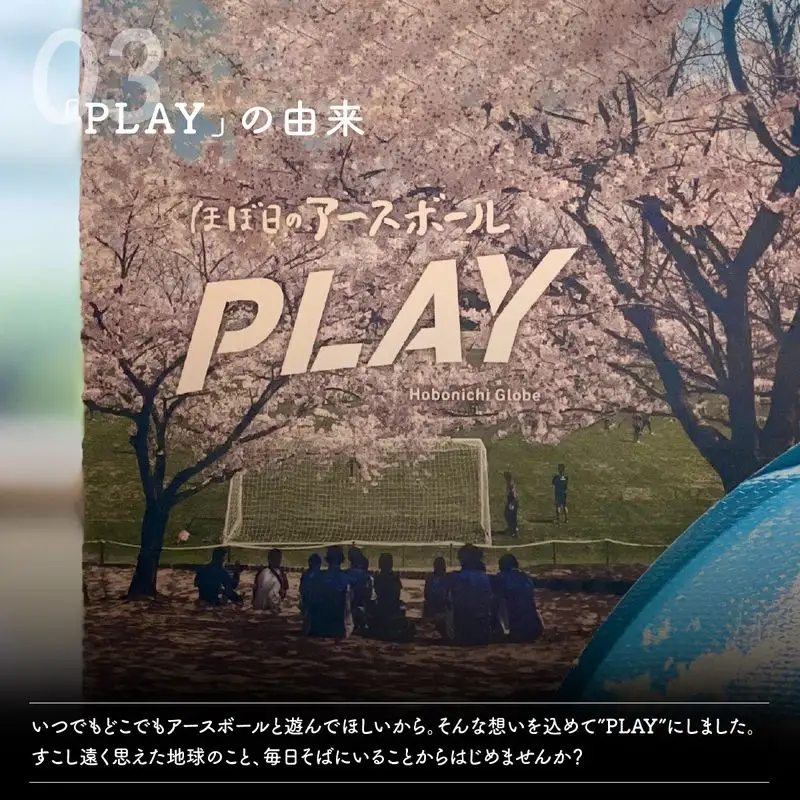 ほぼ日のアースボールPLAY （サッカーボール5号球・直径：約22cm ）｜ おもちゃ インテリア 草加市