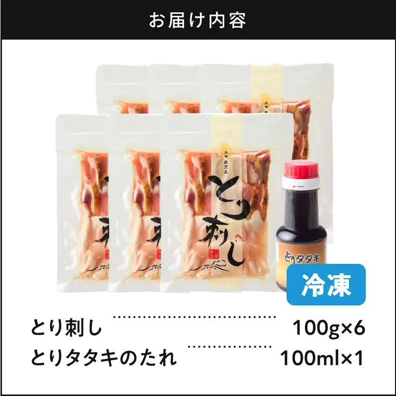 二幸食鳥 本場 鹿児島 老舗 鶏屋 の とり刺し 小分け パック セット 鳥刺し 専用 たれ 付 K243-001 肉 鶏肉 冷凍