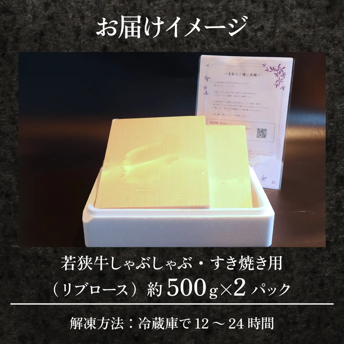 A4～A5ランク 若狭牛しゃぶしゃぶ・すき焼き用（リブロース） 約1kg [C-066010] / しゃぶしゃぶ