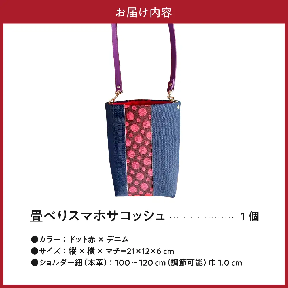 スマホサコッシュ