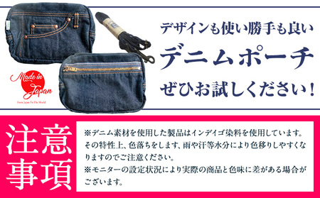 デニムポーチ インディゴ デニム ポーチ メンズ レディース ジーンズポーチ 無地 日本製 株式会社山陽ハイクリーナー《90日以内に発送予定(土日祝除く)》岡山県 浅口市 送料無料