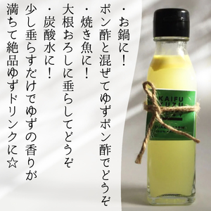 海部柚子プレミアム (実生ゆず果汁) 120ml×３本 お料理に 飲み物に