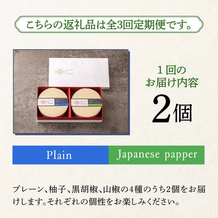 【全3回定期便】奈良漬 × クリームチーズ 2個 ギフト BOX (白箱) プレーン & 山椒 [ABAE022]