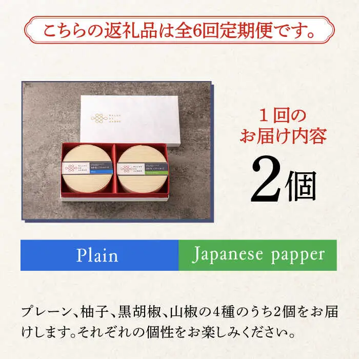【全6回定期便】奈良漬 × クリームチーズ 2個 ギフト BOX (白箱) プレーン & 山椒 [ABAE023]