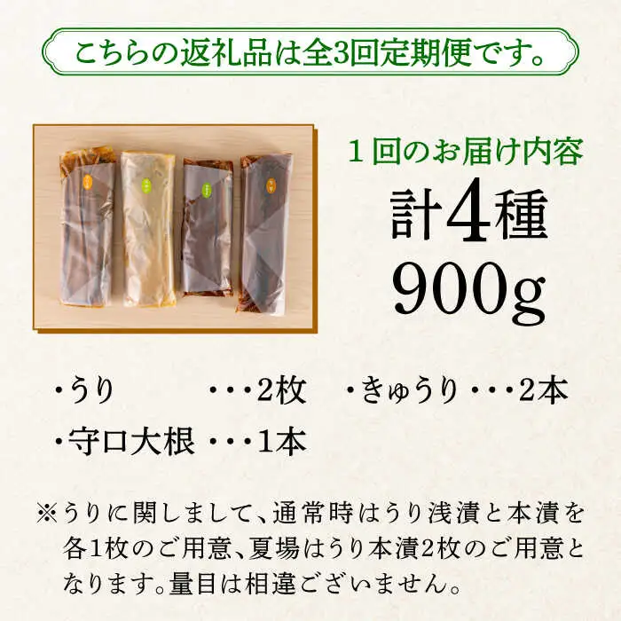 【全3回定期便】奈良漬 「琥珀漬」900g ご家庭用 詰め合わせ [ABAE025]