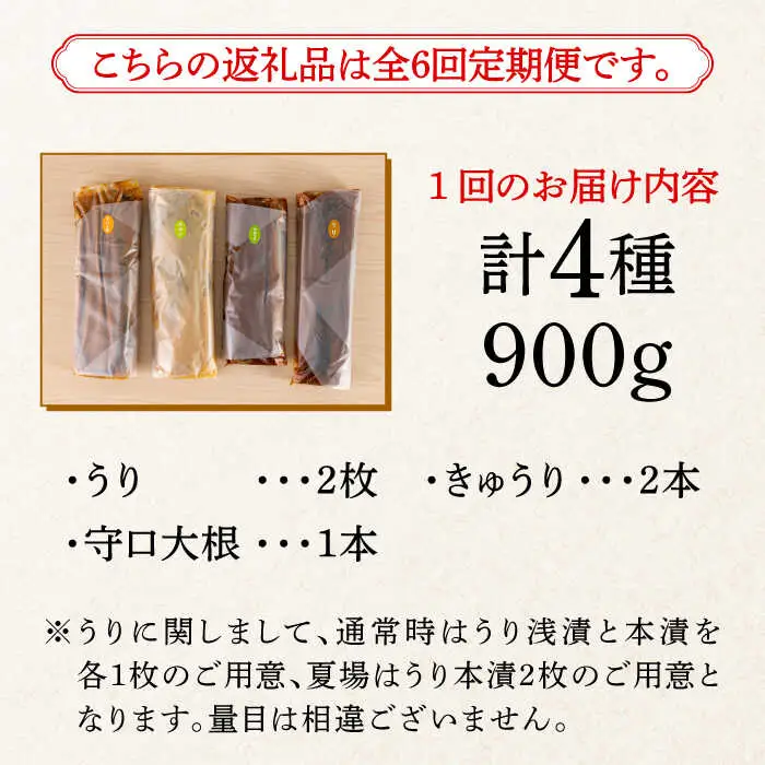 【全6回定期便】奈良漬 「琥珀漬」900g ご家庭用 詰め合わせ [ABAE026]