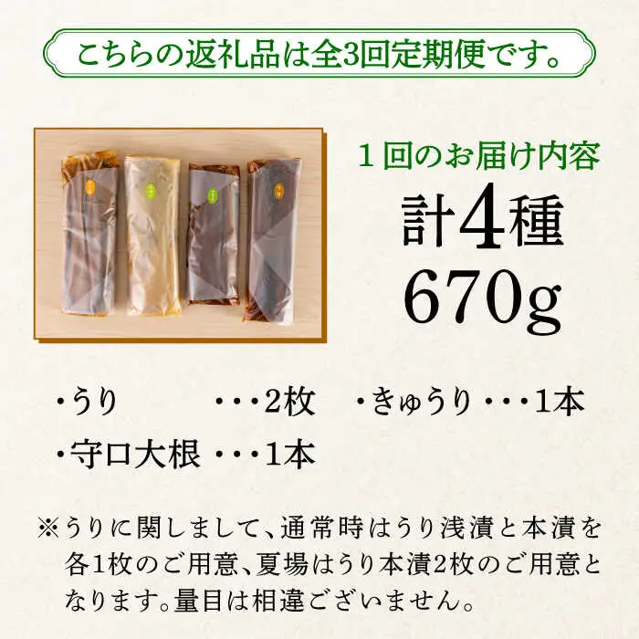 【全3回定期便】奈良漬 「琥珀漬」670g ご家庭用 詰め合わせ [ABAE028]