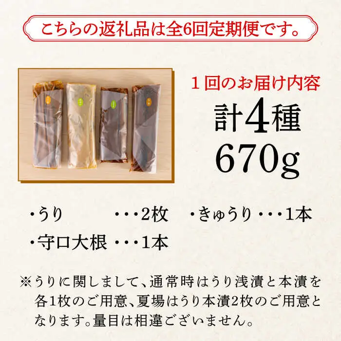 【全6回定期便】奈良漬 「琥珀漬」670g ご家庭用 詰め合わせ [ABAE029]