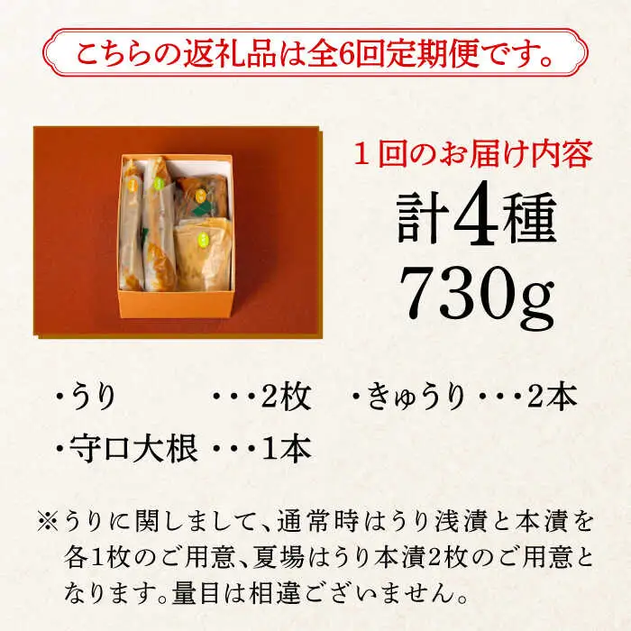 【全6回定期便】奈良漬 「琥珀漬」730g 紙箱入り  [ABAE038]