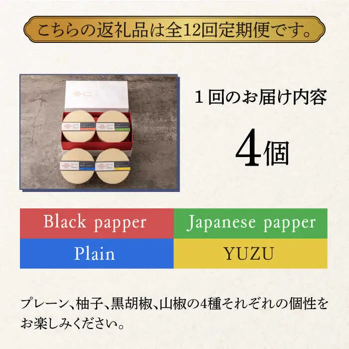 【全12回定期便】奈良漬 × クリームチーズ 4個 [ABAE042]