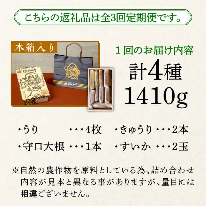 【全3回定期便】奈良漬 「琥珀漬」 木箱入り 1410g [ABAE052]