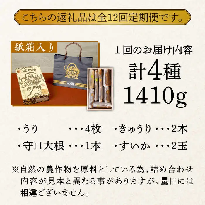 【全12回定期便】奈良漬 「琥珀漬」 木箱入り 1410g [ABAE054]
