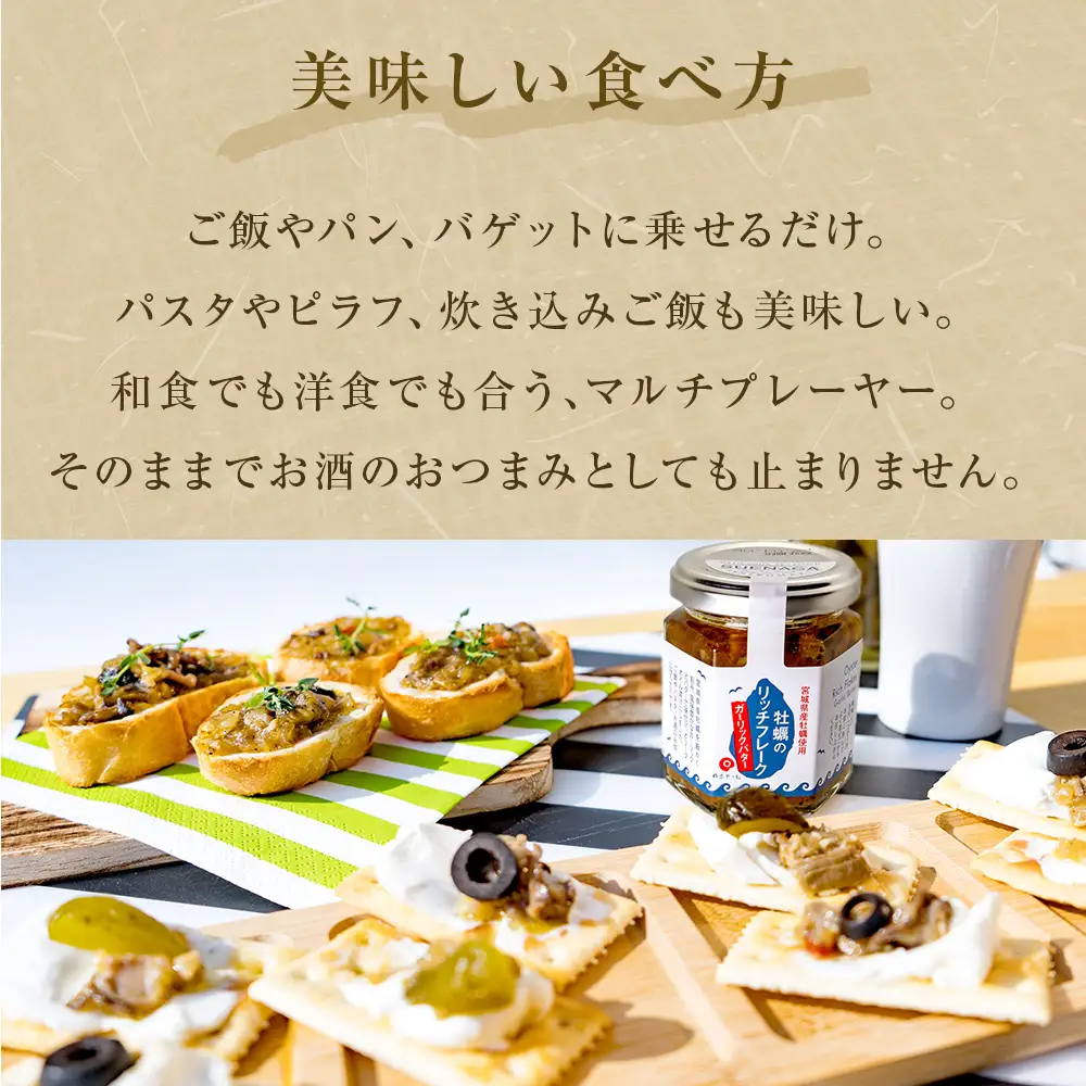 牡蠣のリッチフレーク ＜ガーリックバター＞3個セット！ かき オイルずけ