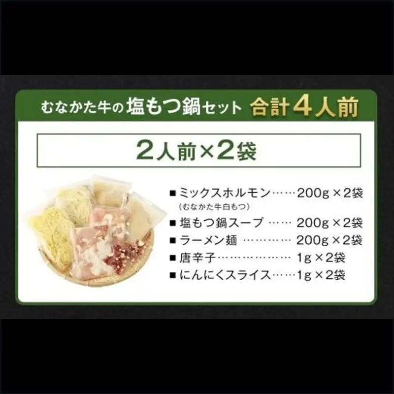 お米で育てた「むなかた牛」 塩もつ鍋セット（2人前×2セット）【道の駅むなかた】_HA1456 | もつ鍋 鍋セット