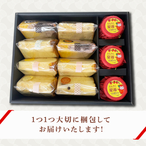 さんりく星苺のコンフィチュール 3瓶 ＆ シフォンケーキ 8個セット いちご 苺 シフォンケーキ スイーツ お菓子 おかし ケーキ 焼き菓子 コンフィチュール ジャム アイス ヨーグルト いちごミルク ソース 岩手県 大船渡市
