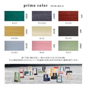 【PRIMO スタンドスツール スミイロ】★創業明治40年老舗「境木工」