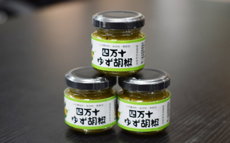 39210-150-0003．四万十ゆず胡椒3個セット