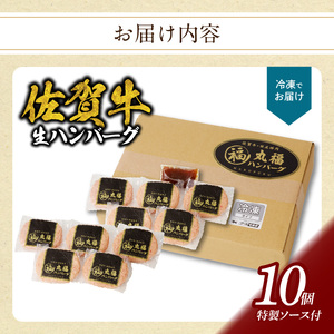 佐賀牛 丸福ハンバーグ10個 定期便（6回）【偶数月】／ ハンバーグ【Z090】