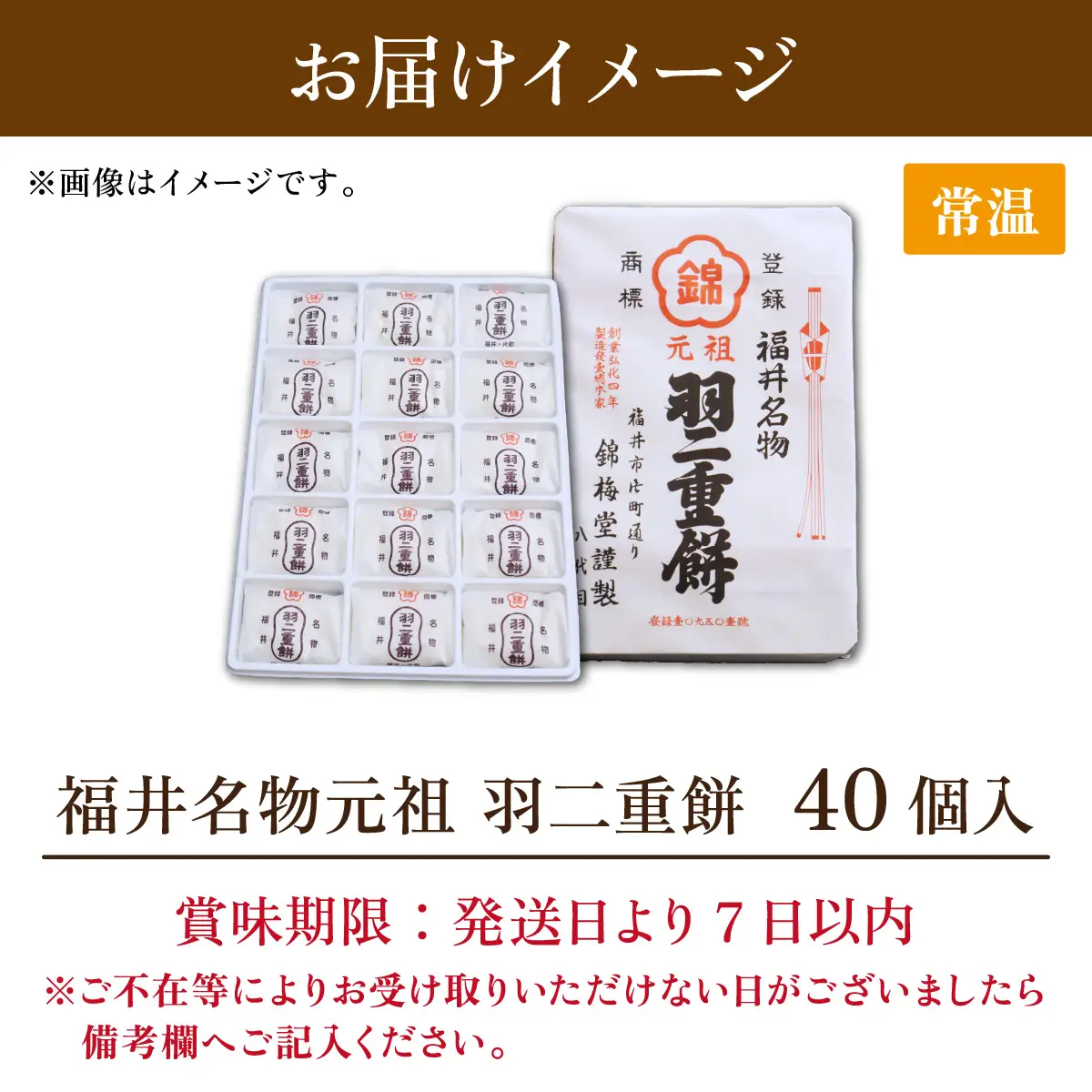 【和菓子】福井名物！元祖羽二重餅40ヶ入 [A-017001] / 和菓子