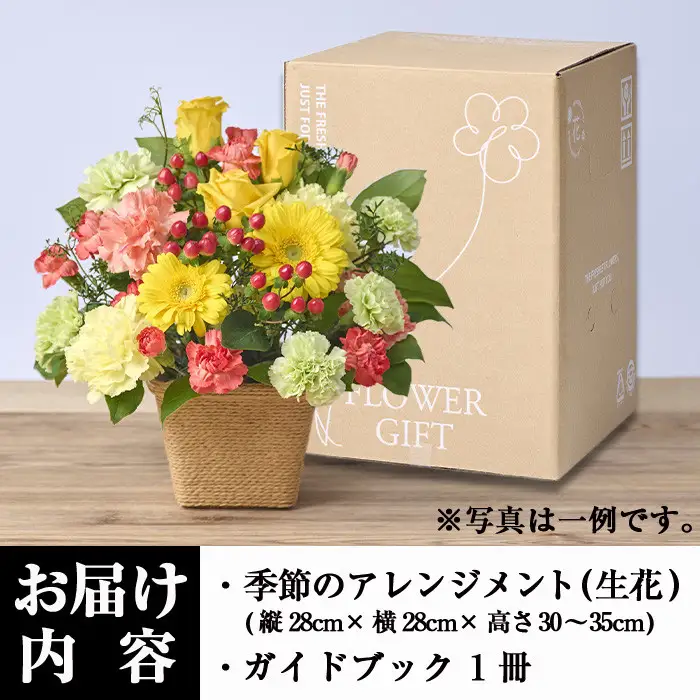 季節のお楽しみフラワーアレンジメント(生花：Mサイズ)生花 花 花束 植物 贈り物 インテリア【FM-27】【フラワーショップまつだ】