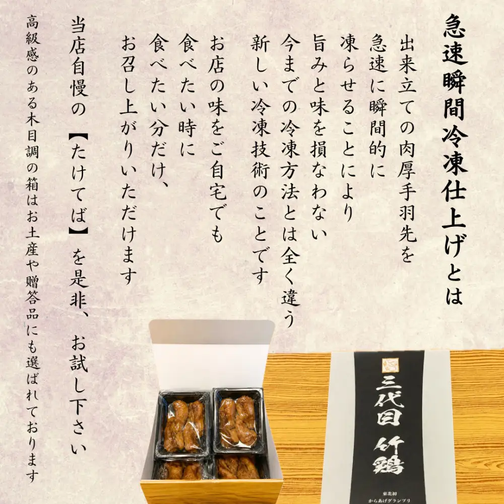 特製骨なし手羽先唐揚げ【たけてば】瞬間急速冷凍仕上げ(5本入×4セット）　【 惣菜 冷凍 冷凍から揚げ つまみ お酒のあて おかず お弁当 レンジ調理 温めるだけ 簡単調理 時短 ギフト お歳暮 贈答品 】