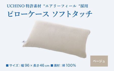 エアウィーヴ 枕 ピローソフト × ケース ベージュ 寝具 ｴｱｳｨｰｳﾞ 寝具
