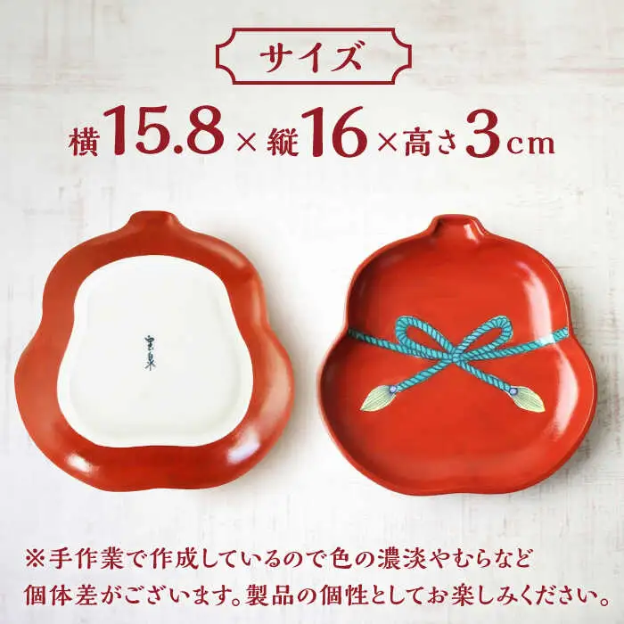 有田焼 朱塗グリーン紐結ひさご皿 5枚 /宮崎陶器 [UBE012] 皿