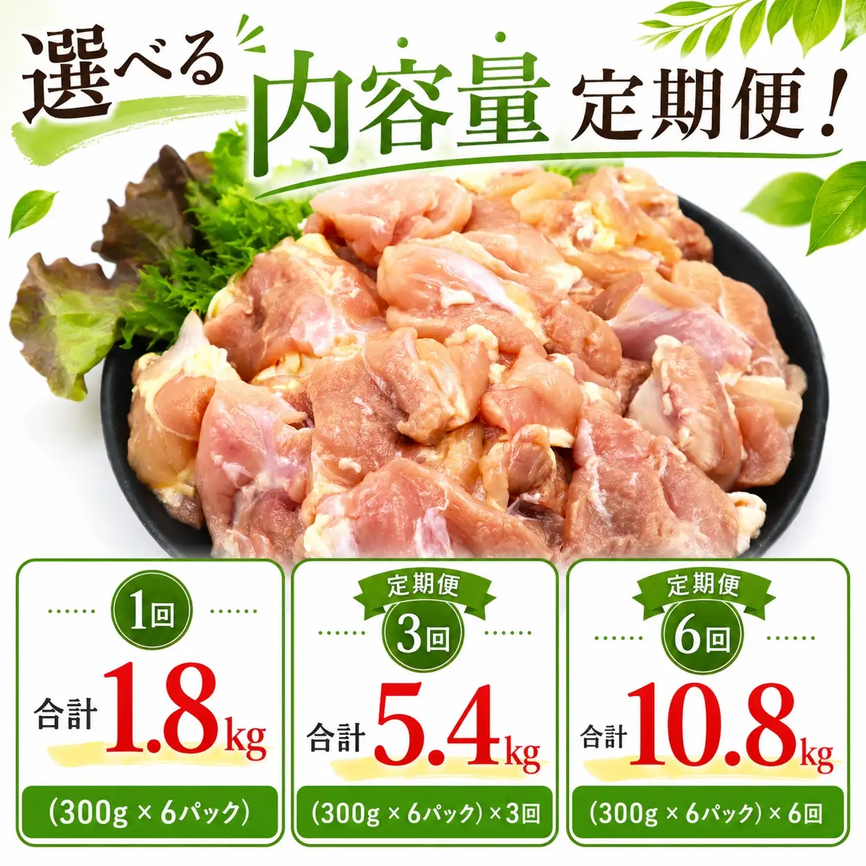 【定期便3回】長州どり もも 切り身 合計1.8kg (300g×6パック)