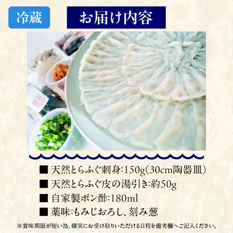 ＜期間限定＞ 天然とらふぐ 刺身 2～3人前_B149-001