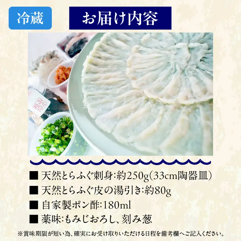 ＜期間限定＞ 天然とらふぐ 刺身 3～4人前_B149-002