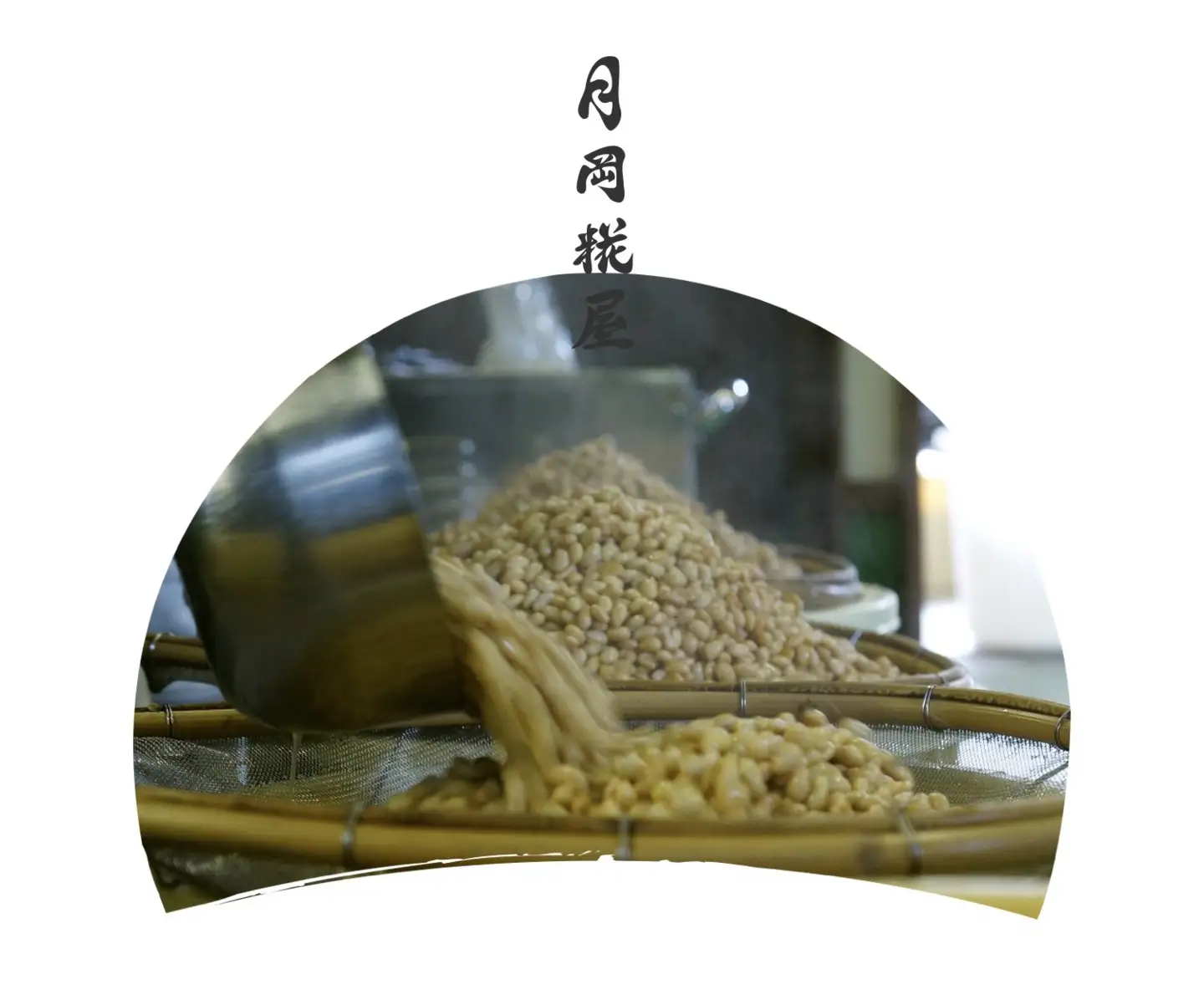 月岡糀屋 完全自家製味噌 十割糀味噌 600g×2個入り 国産大豆 国産塩 自家製米糀 こうじ 味噌 みそ ミソ 味噌汁 非加熱熟成 辛口味噌 田舎味噌 調味料 3B02007