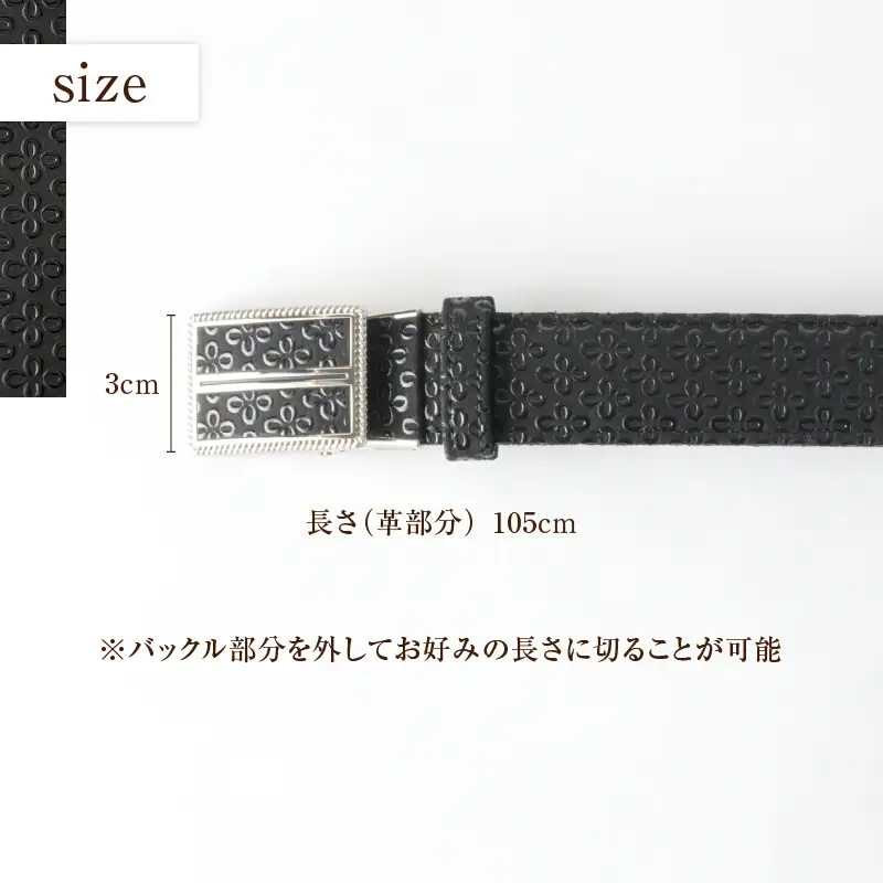 甲州市×印傳屋 ベルト105cm（黒革×黒漆）H-1202