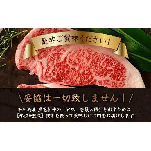 石垣島産 黒毛和牛 ロースステーキ 400g 　YC-2