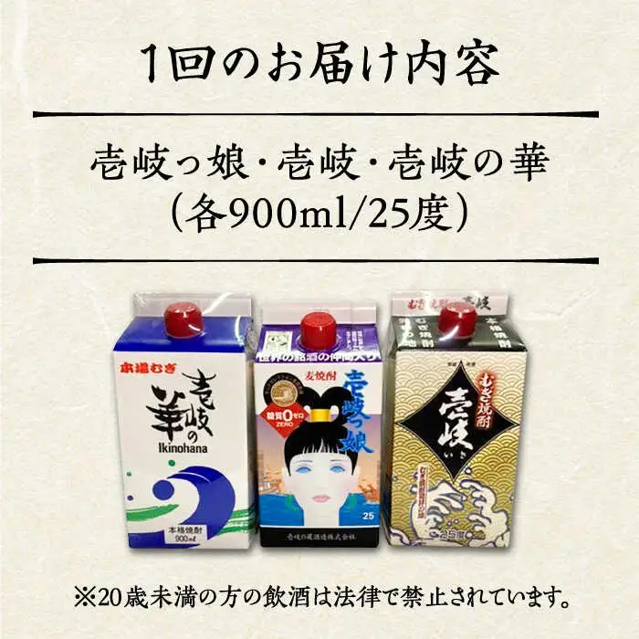 【全3回定期便】至高 麦焼酎 3種 飲み比べ セット 紙パック 25度 900ml×3本《壱岐市》【下久商店株式会社】 酒 焼酎 むぎ焼酎 　 [JBZ057]